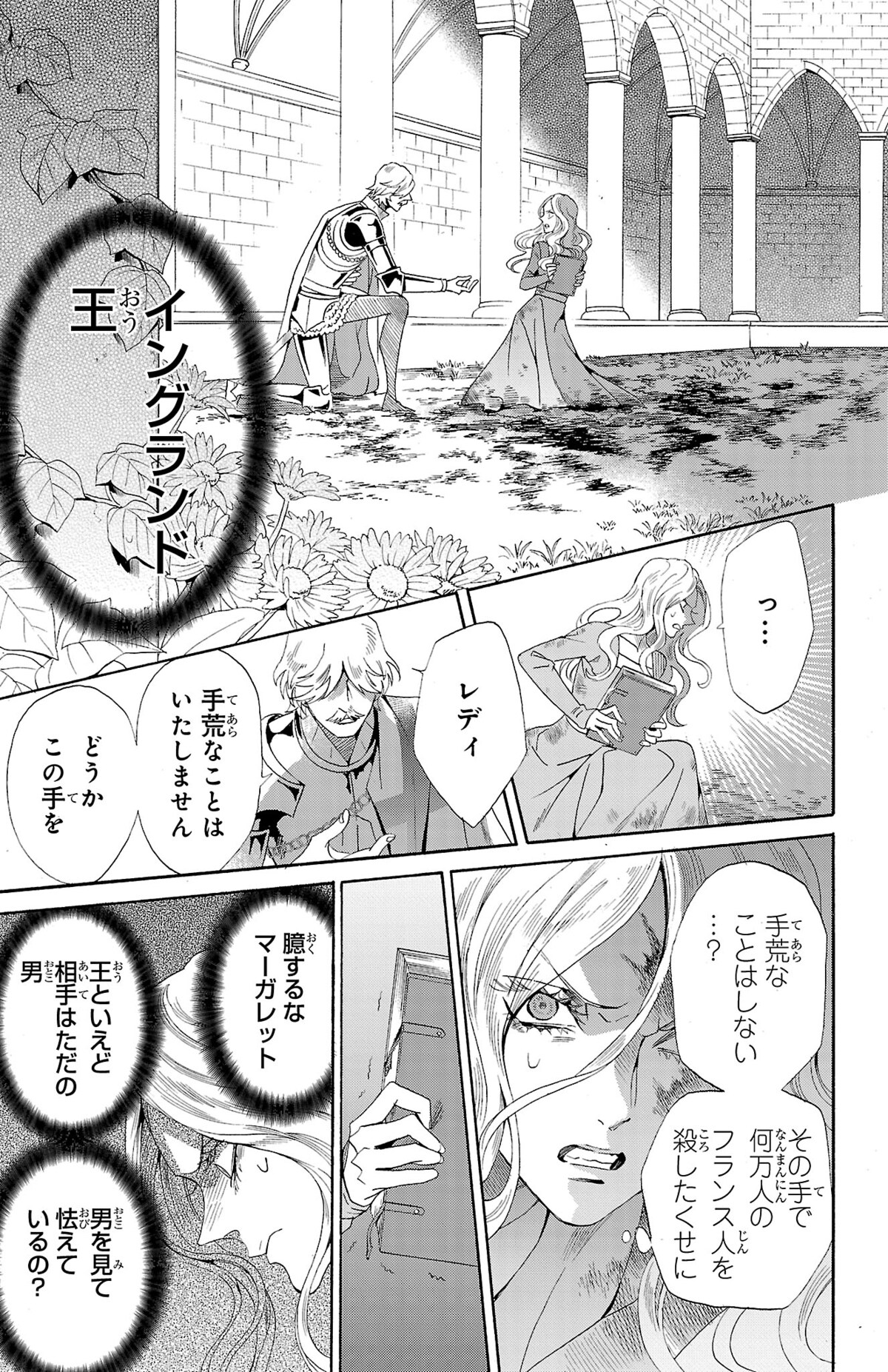 「薔薇王の葬列 王妃と薔薇の騎士」第1話