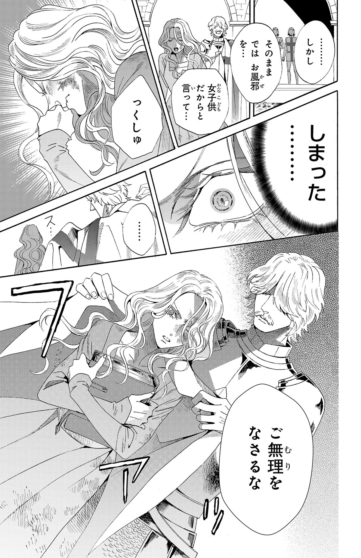 「薔薇王の葬列 王妃と薔薇の騎士」第1話