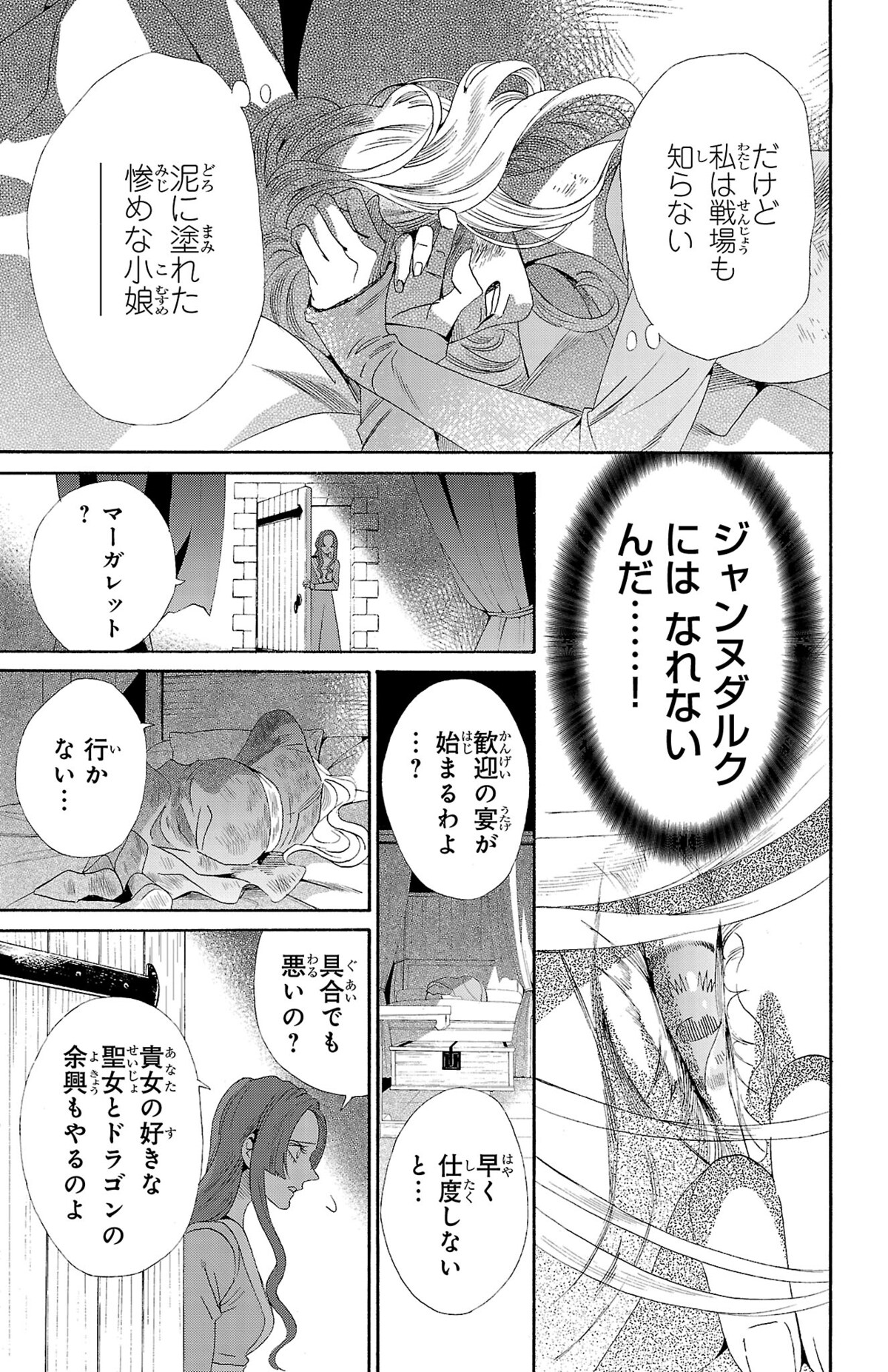 「薔薇王の葬列 王妃と薔薇の騎士」第1話