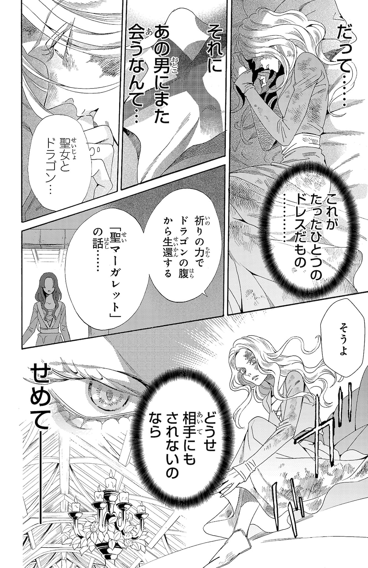 「薔薇王の葬列 王妃と薔薇の騎士」第1話