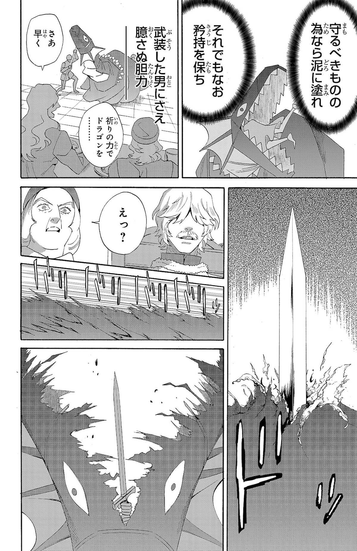 「薔薇王の葬列 王妃と薔薇の騎士」第1話