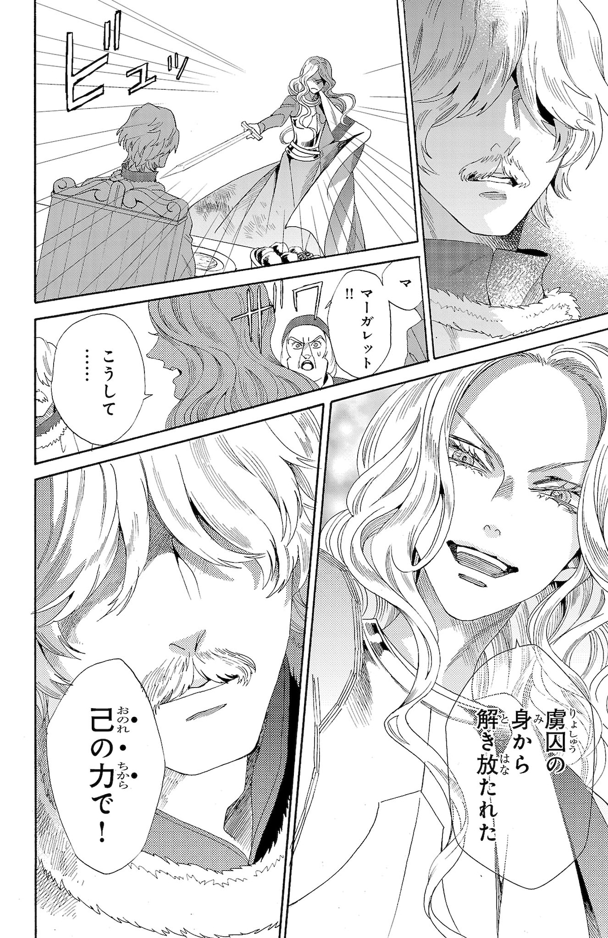 「薔薇王の葬列 王妃と薔薇の騎士」第1話