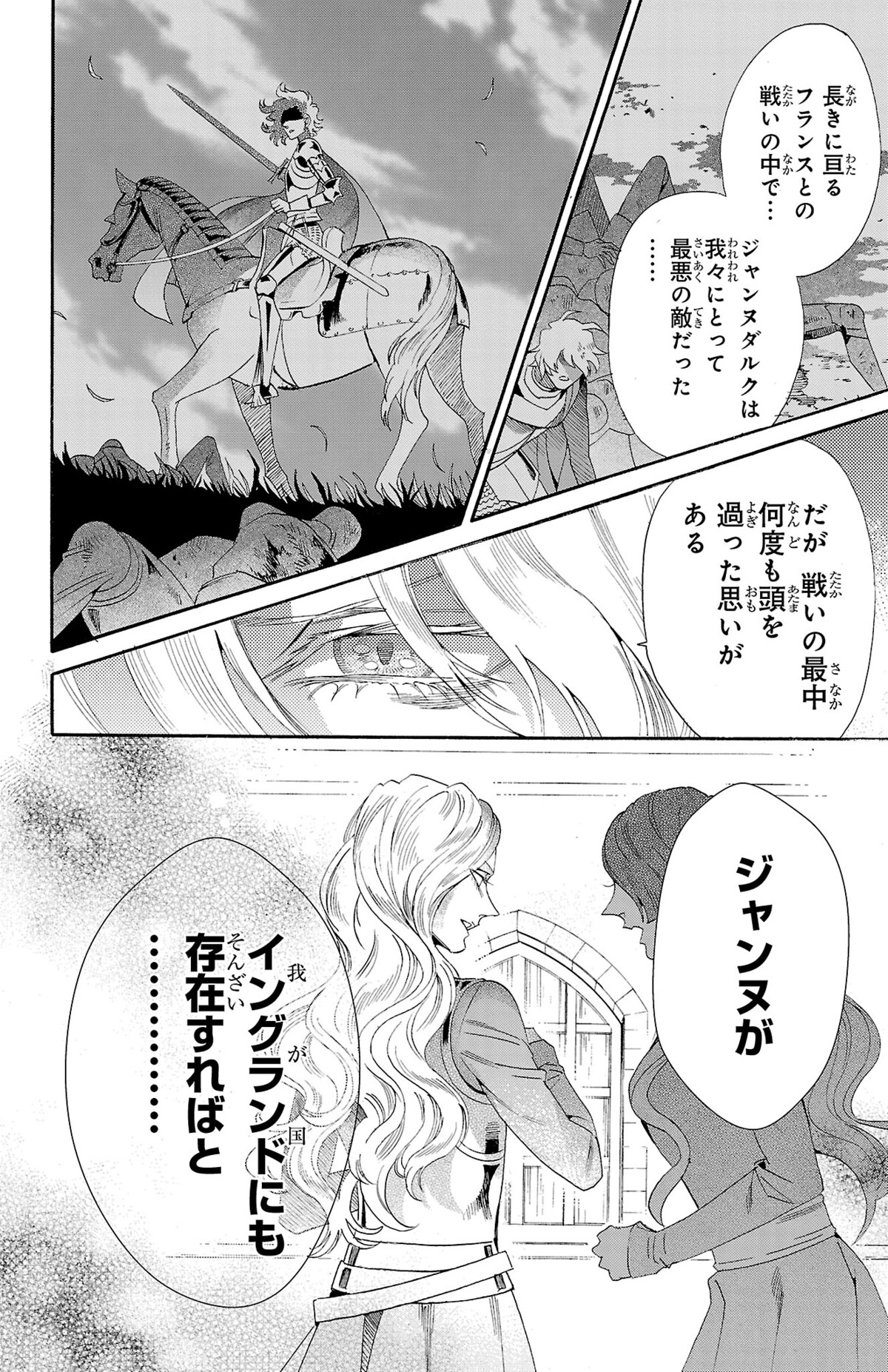 「薔薇王の葬列 王妃と薔薇の騎士」第1話