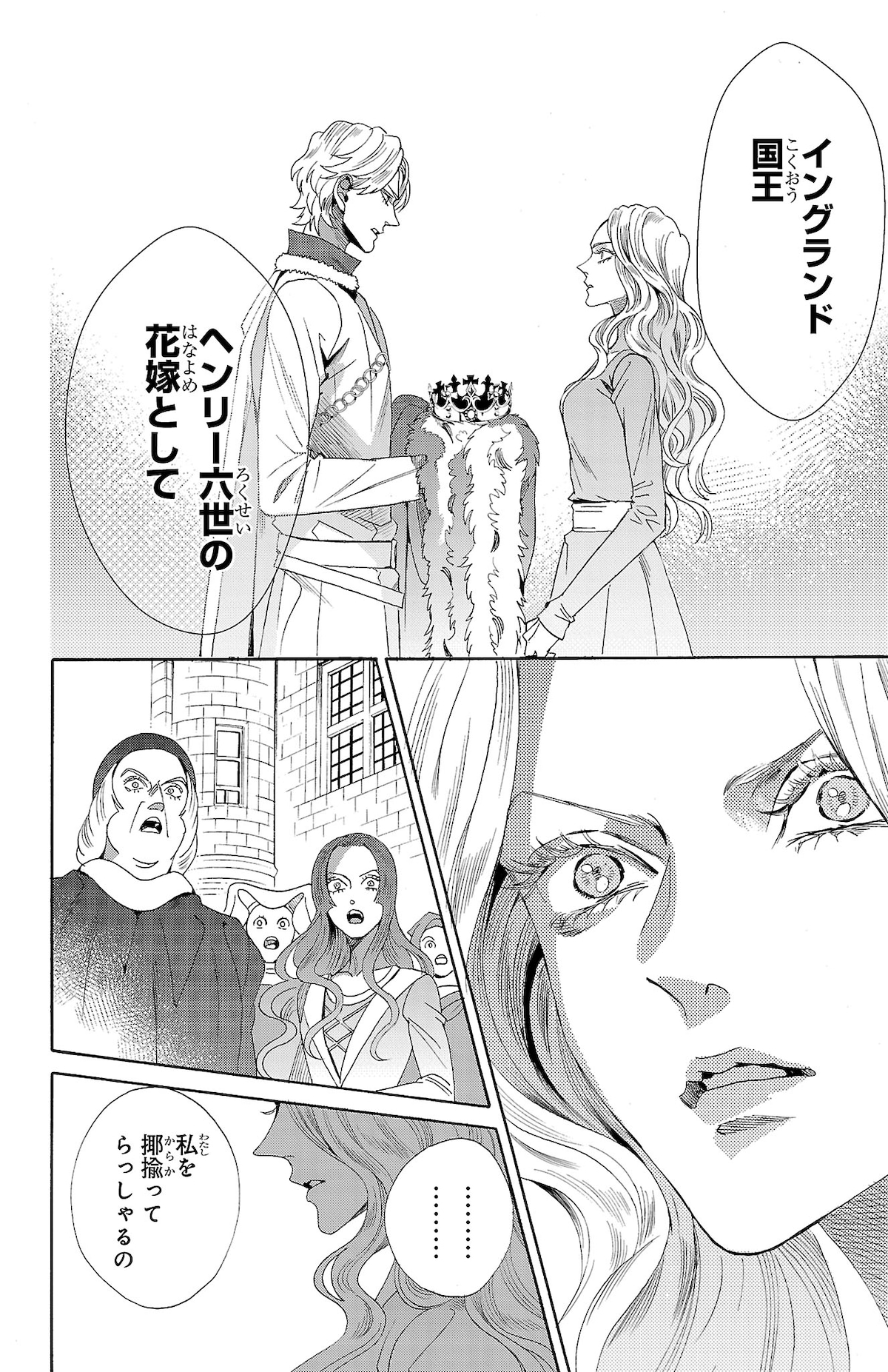 「薔薇王の葬列 王妃と薔薇の騎士」第1話