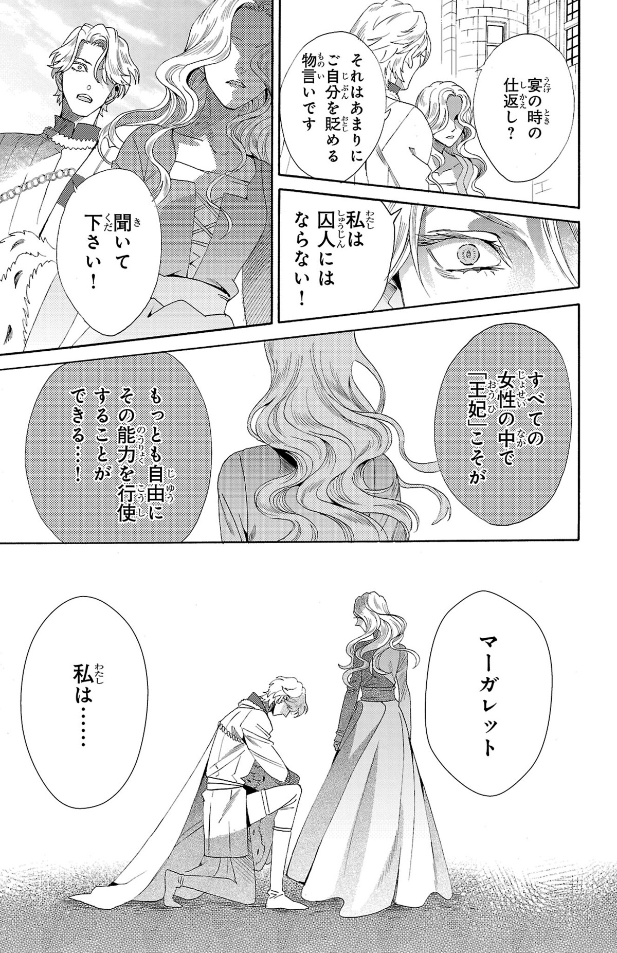 「薔薇王の葬列 王妃と薔薇の騎士」第1話