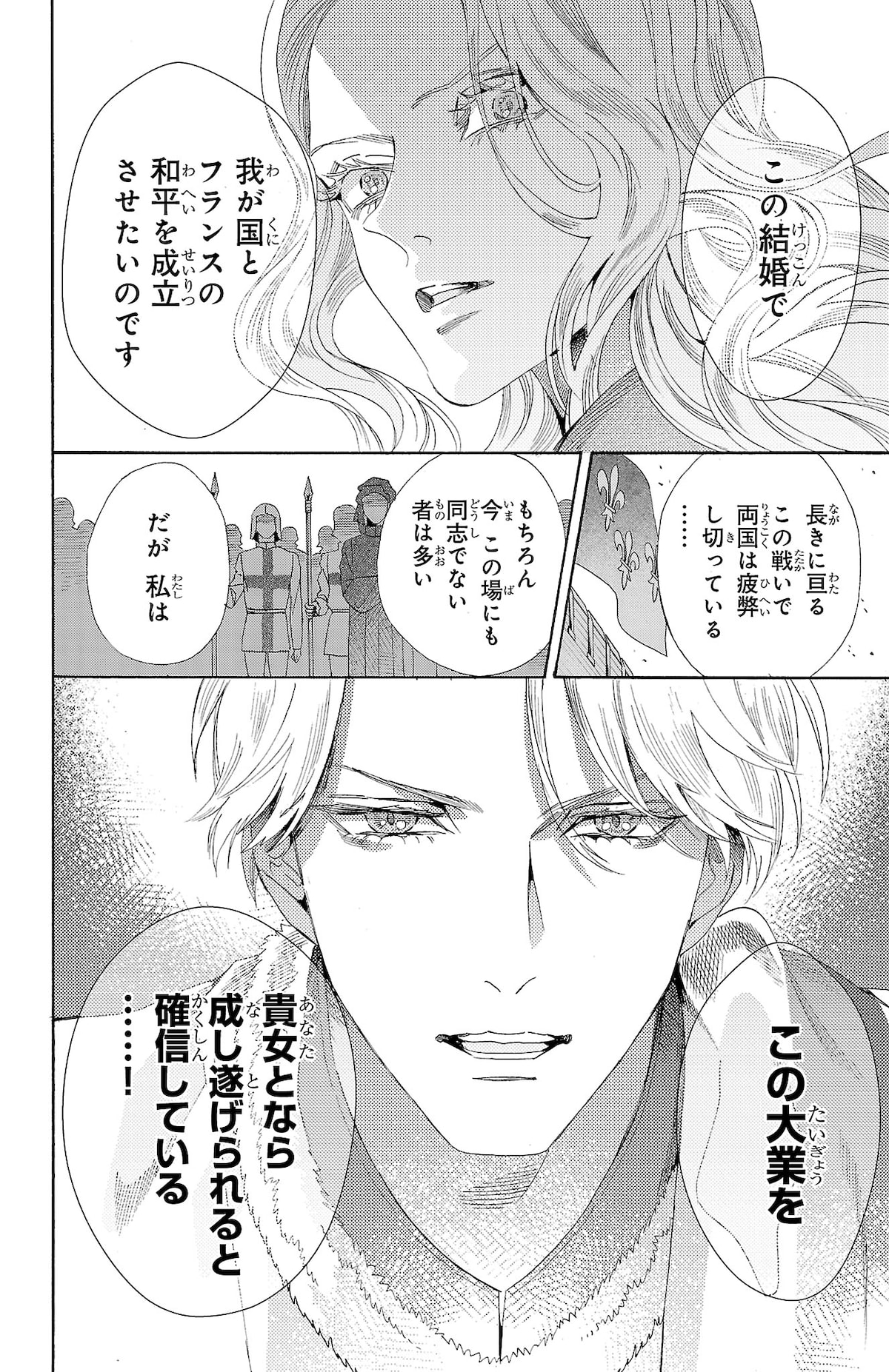 「薔薇王の葬列 王妃と薔薇の騎士」第1話