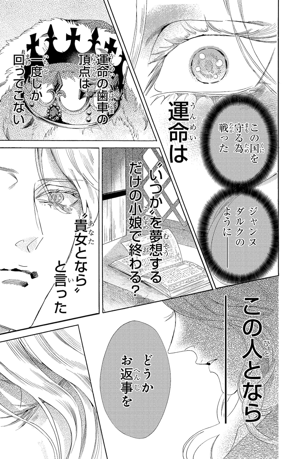 「薔薇王の葬列 王妃と薔薇の騎士」第1話