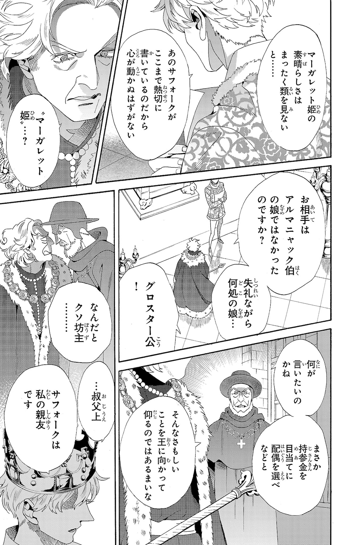 「薔薇王の葬列 王妃と薔薇の騎士」第1話