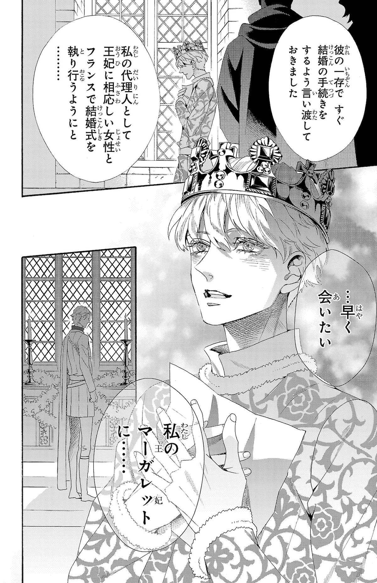 「薔薇王の葬列 王妃と薔薇の騎士」第1話