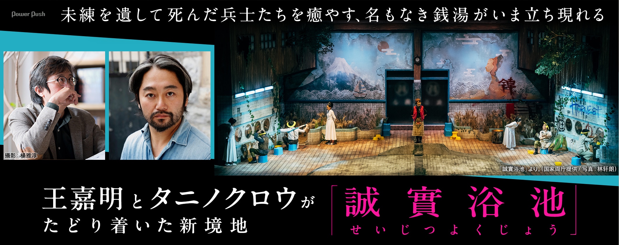 王嘉明とタニノクロウがたどり着いた新境地、未練を遺して死んだ兵士たちを癒やす名もなき銭湯「誠實浴池」 (2/2)