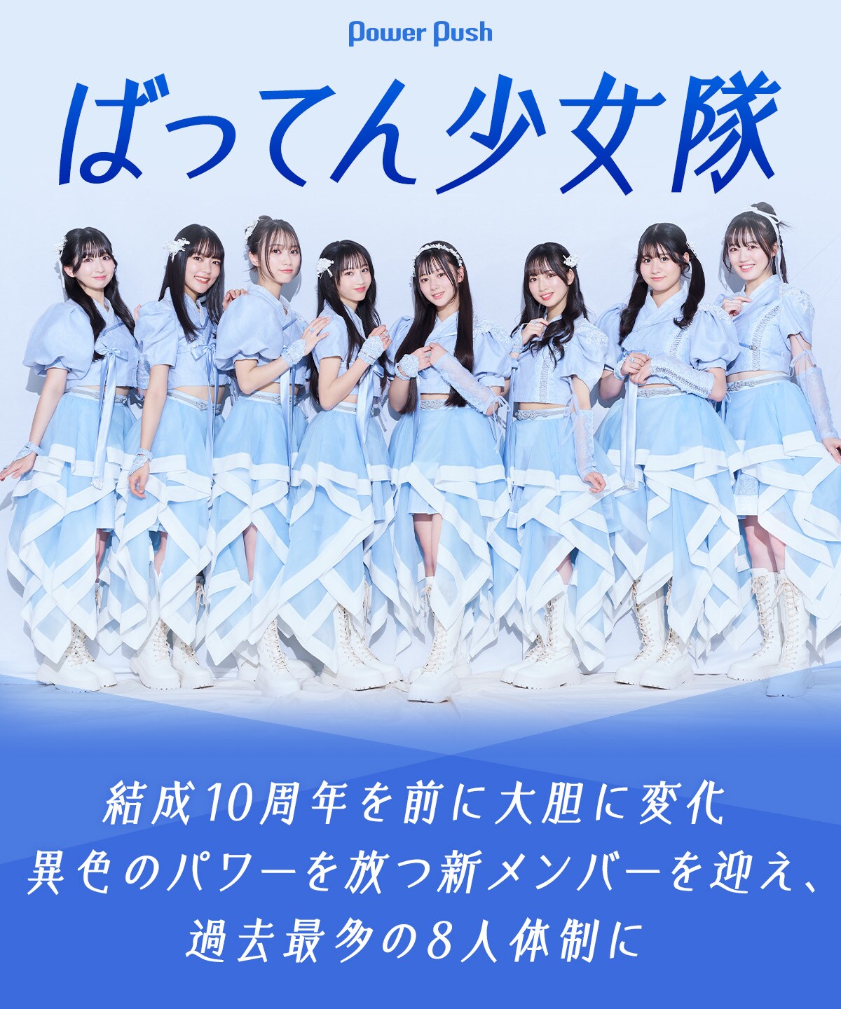 ばってん少女隊 インタビュー｜異色のパワーを放つ新メンバー