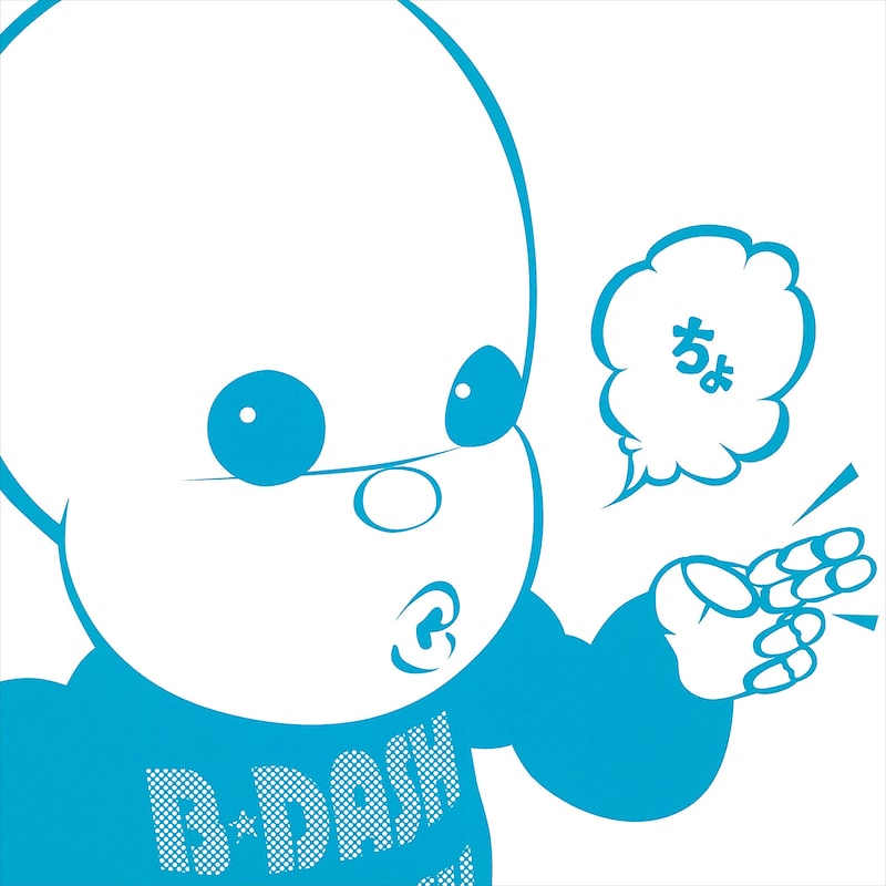 「ちょ」ジャケット