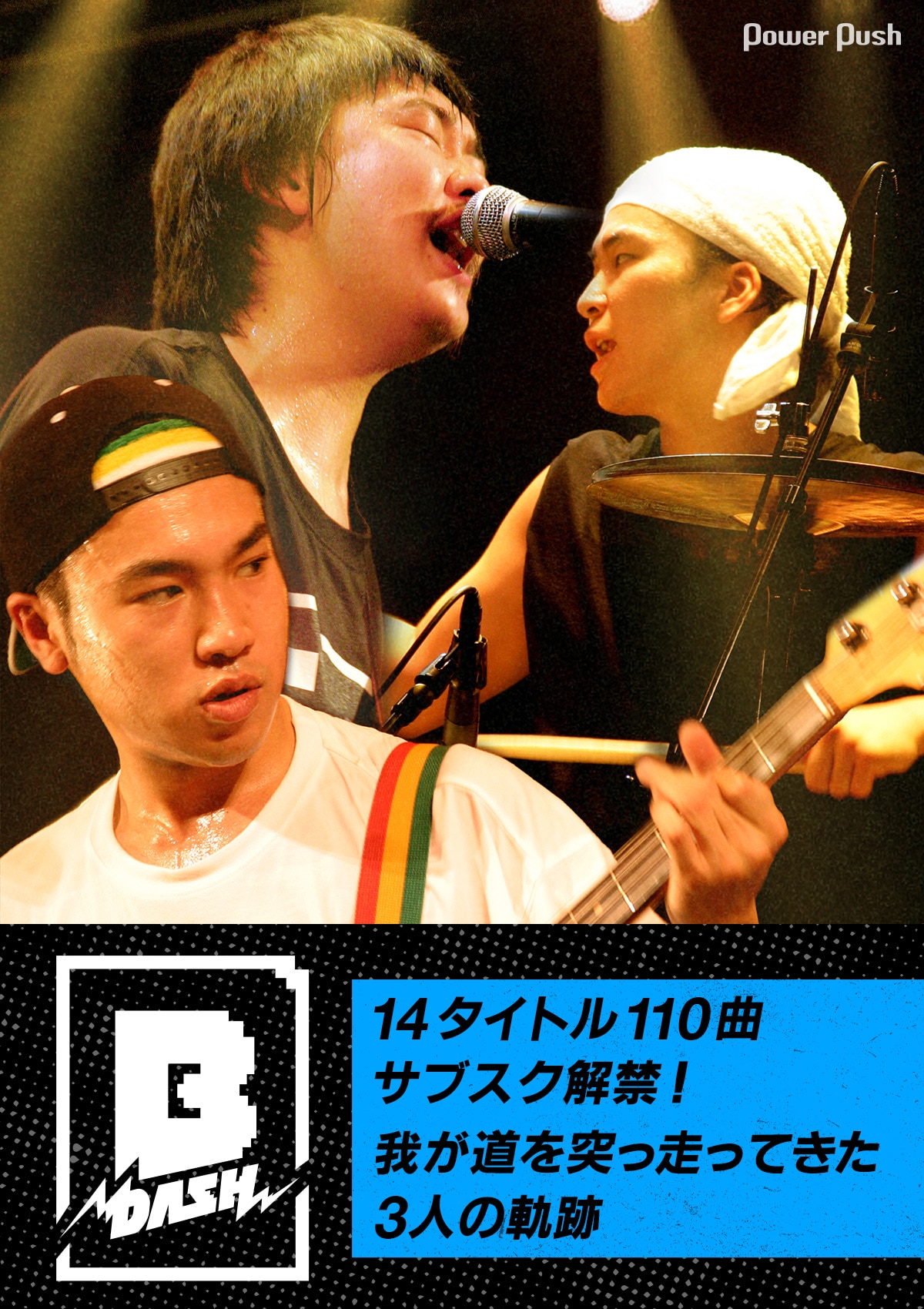 ビー ダッシュ