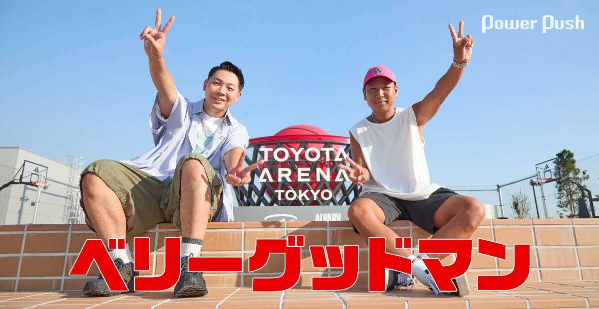 ベリーグッドマン、アリーナワンマンに向けてTOYOTA ARENA TOKYOに潜入