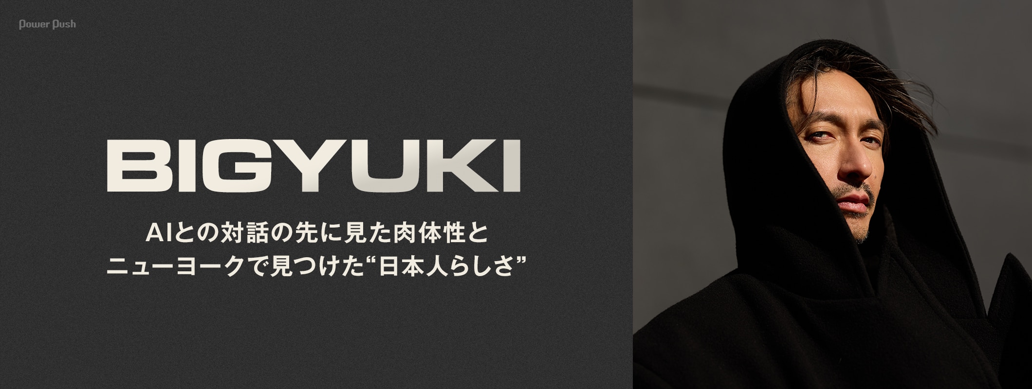 BIGYUKI「John Connor」インタビュー｜AIとの対話の先に見た肉体性と、ニューヨークで見つけた“日本人らしさ” (3/3)