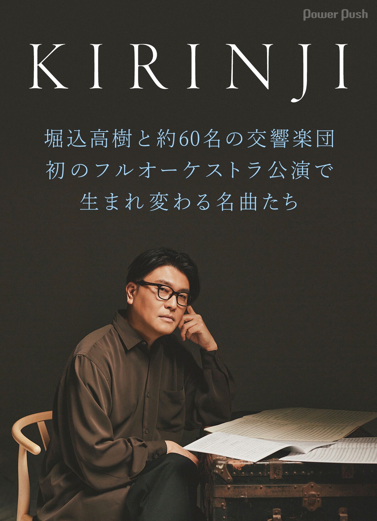 KIRINJI   堀込高樹　ライブチケット　1枚 弾き語りワンマンライブ「KIRINJI 弾き語り ～ひとりで伺います」続