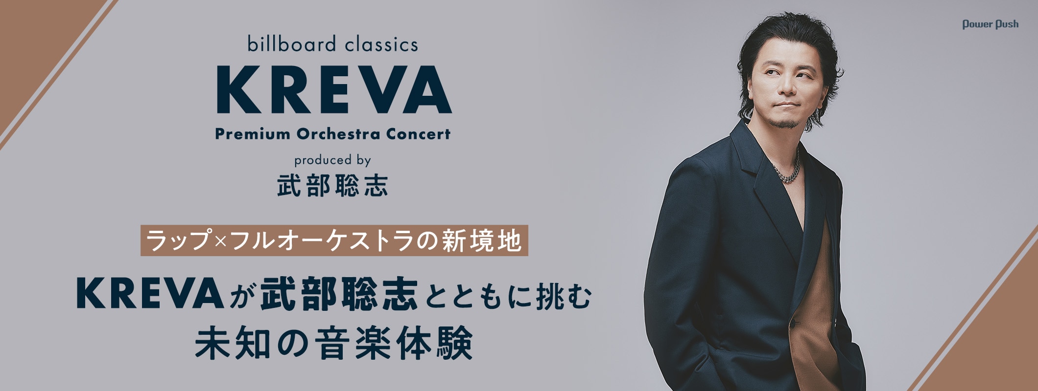 KREVAインタビュー｜ラップ×フルオーケストラの新境地、プロデューサー武部聡志とともに挑む未知の音楽体験 (2/2)
