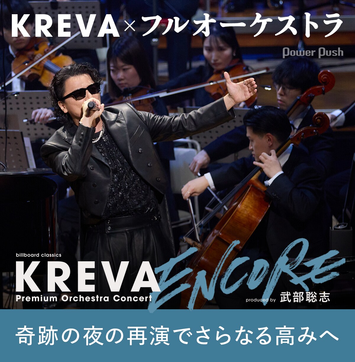 KREVA×フルオーケストラ、奇跡の夜の再演でさらなる高みへ - 音楽