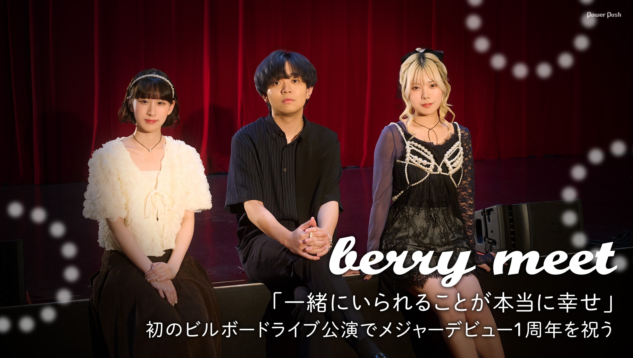 berry meetインタビュー｜初のビルボードライブ公演でメジャーデビュー1周年を祝う