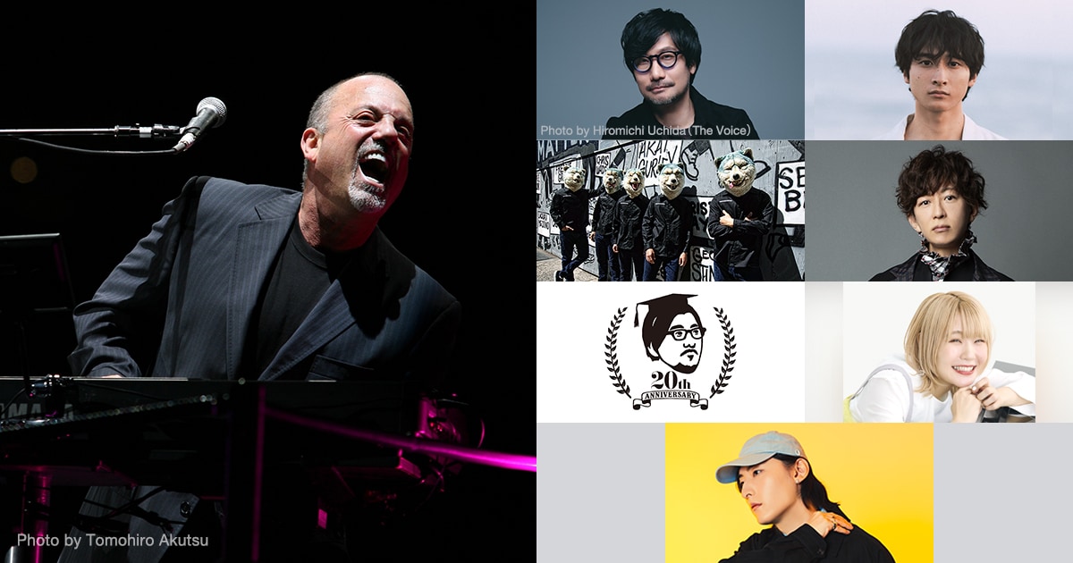 ビリー・ジョエル来日公演記念特集｜著名人7名が愛してやまない世界的 