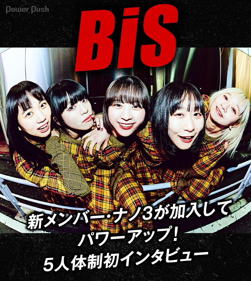 BiS「DA DA DA DANCE SONG」インタビュー｜新メンバー・ナノ3加入で 