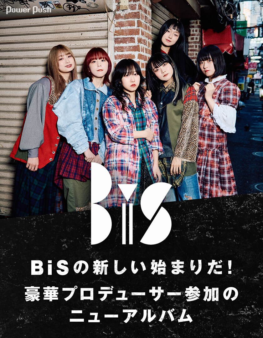 BiS「NEVER MiND」インタビュー｜BiSの新しい始まりを告げる豪華