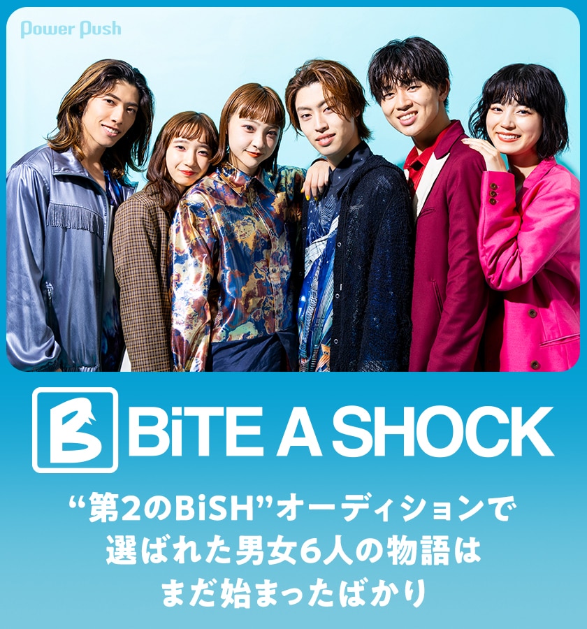 BiTE A SHOCK｜“第2のBiSH”オーディション発、男女6人の物語はまだ 