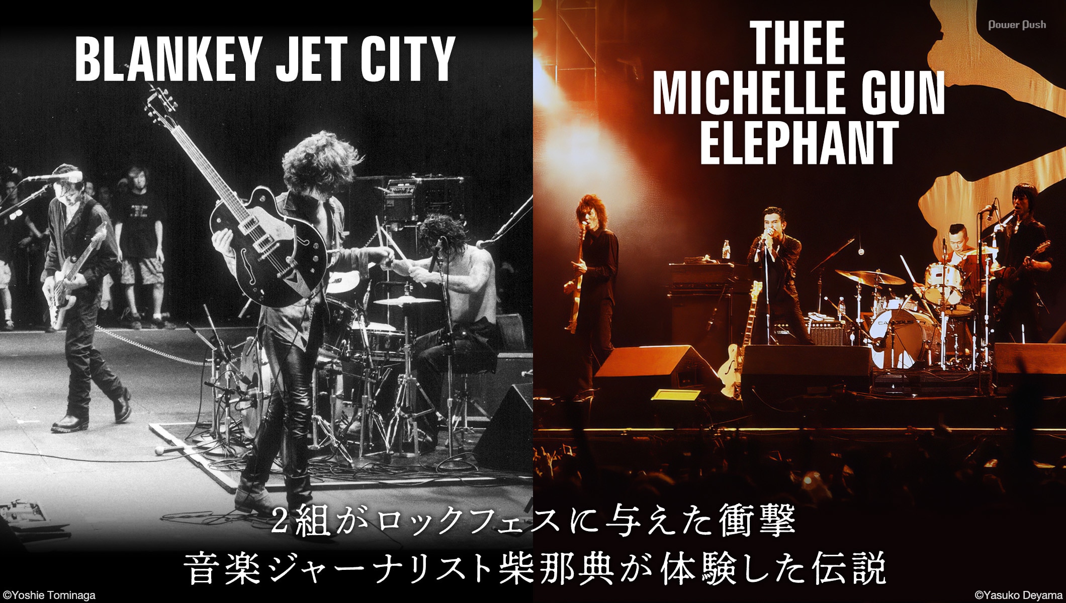 BLANKEY JET CITY×THEE MICHELLE GUN ELEPHANT特集｜ロックフェス黎明期に2組が起こした熱狂