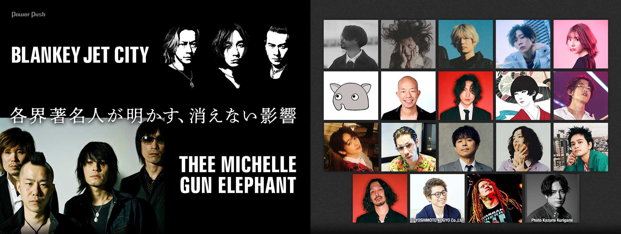 BLANKEY JET CITY×THEE MICHELLE GUN ELEPHANT特集｜各界著名人が明かす、消えない影響 (2/3)