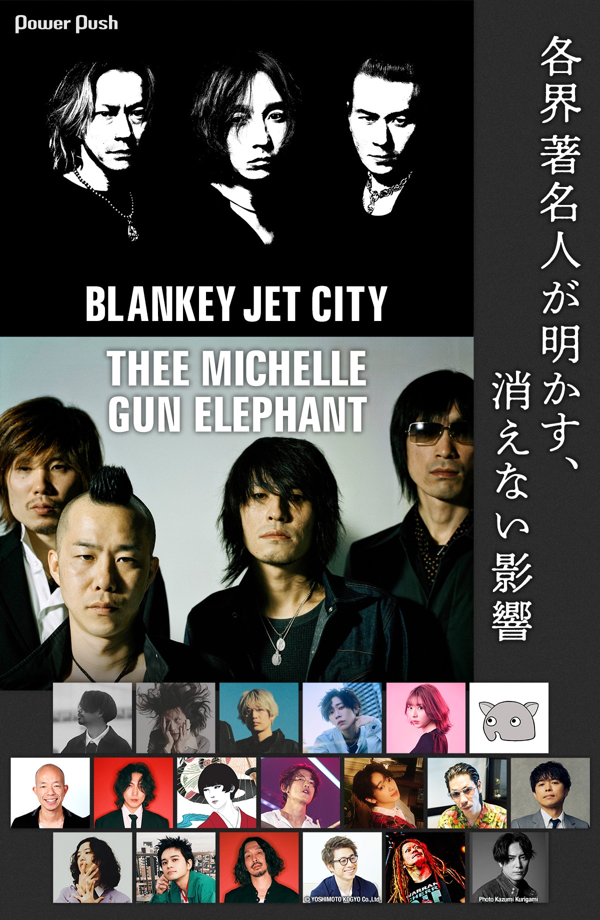 blankey jet city解散告知朝日新聞　ブランキー　ミッシェル　ケルト ブランキー ジェット シティ 解散新聞広告 BLANKEY JET CITY