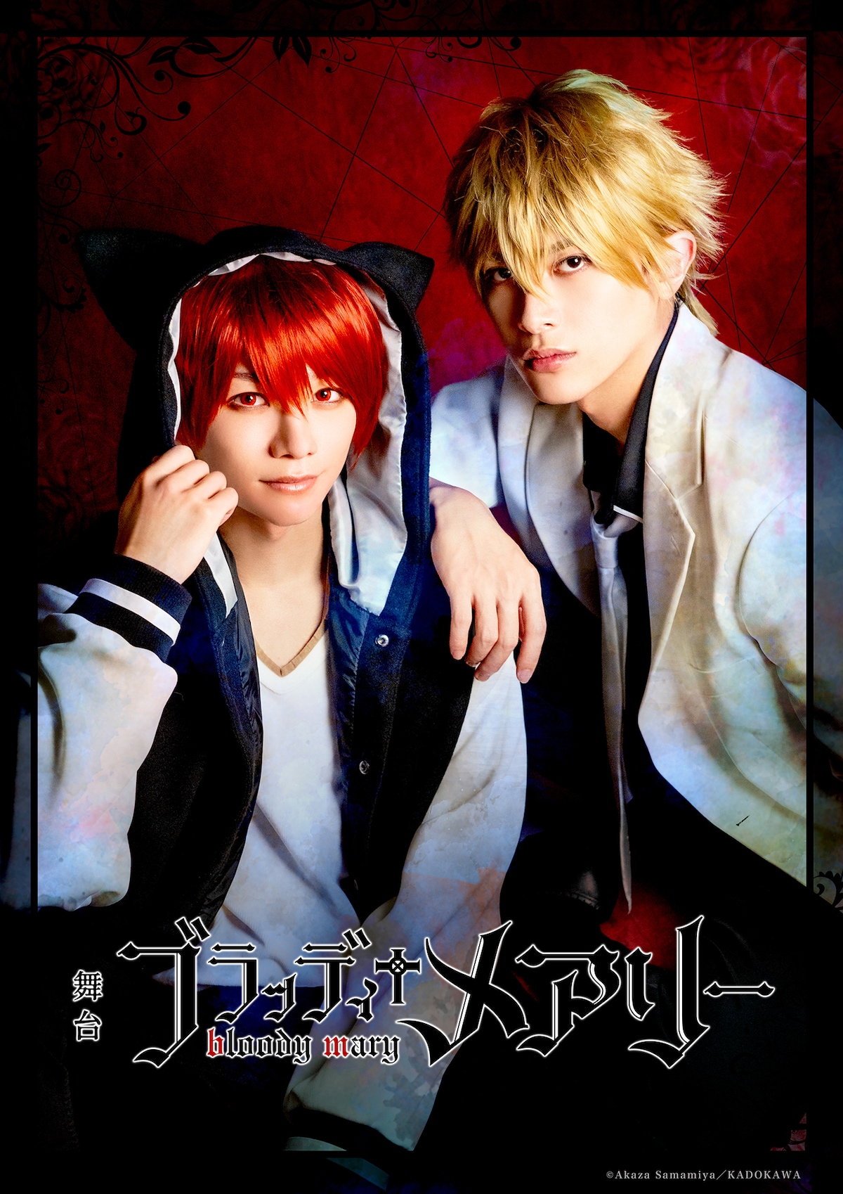 舞台「ブラッディ＋メアリー」ビジュアル
