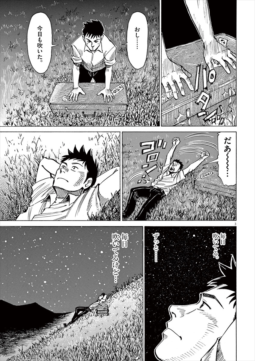 大は世界一のジャズプレーヤーになるため、テナーサックスの練習を欠かさない。