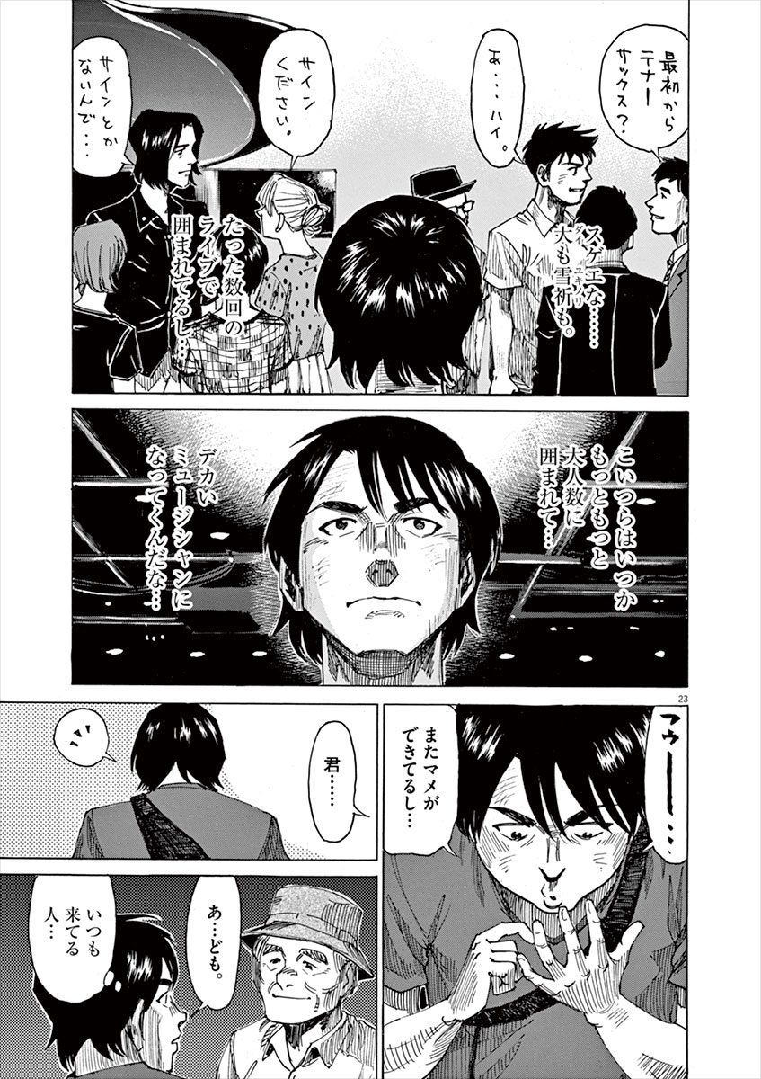 ある日のライブ後、客に囲まれている大と雪祈を遠くからポツンと見ていた玉田。そんなとき、1人の老人にかけられた言葉で玉田はそっと涙を流す。