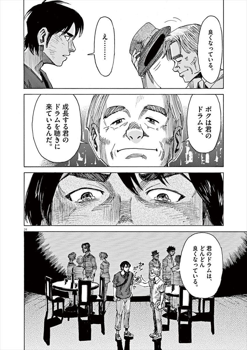 ある日のライブ後、客に囲まれている大と雪祈を遠くからポツンと見ていた玉田。そんなとき、1人の老人にかけられた言葉で玉田はそっと涙を流す。