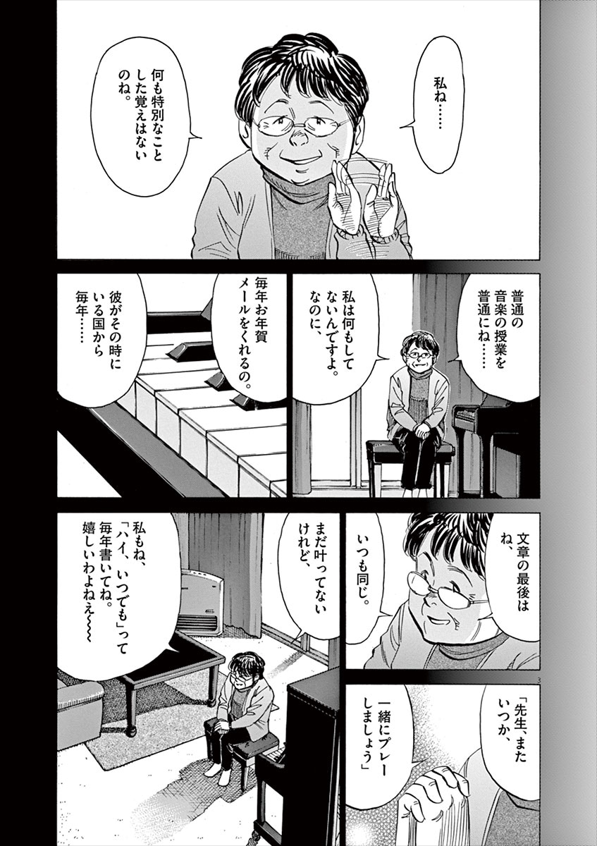 「BLUE GIANT」3巻収録のボーナストラックに登場する黒木先生。