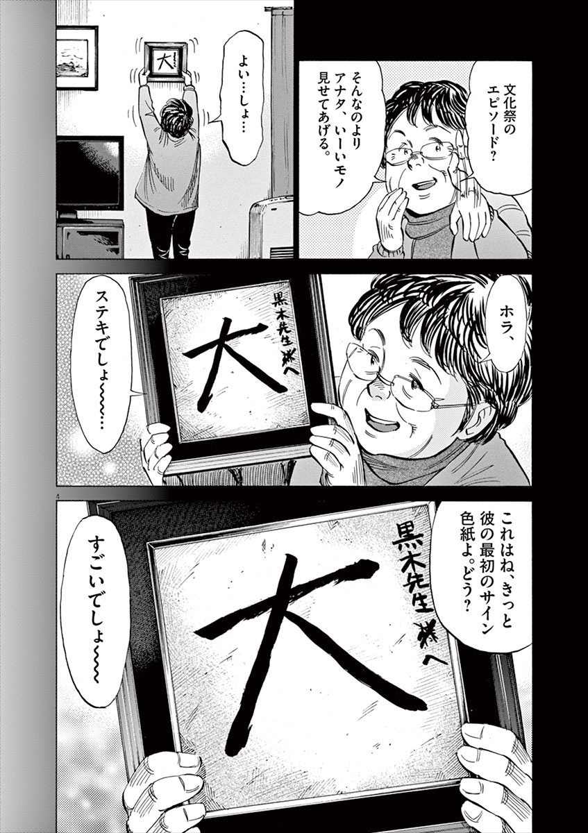 「BLUE GIANT」3巻収録のボーナストラックに登場する黒木先生。