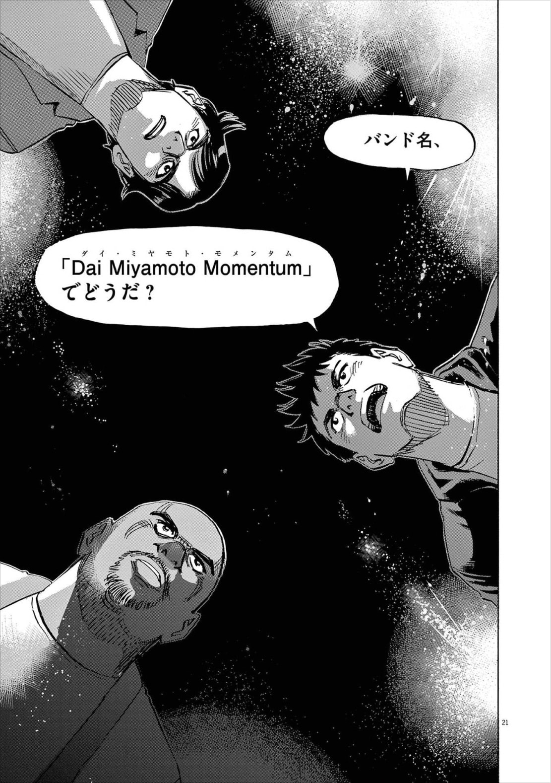 「BLUE GIANT EXPLORER」より。