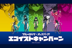 TVアニメ「ブルーロック」×オッズパークキャンペーン｜1万人以上に当たる、潔たちの限定アイテム＆OPコインを見逃すな