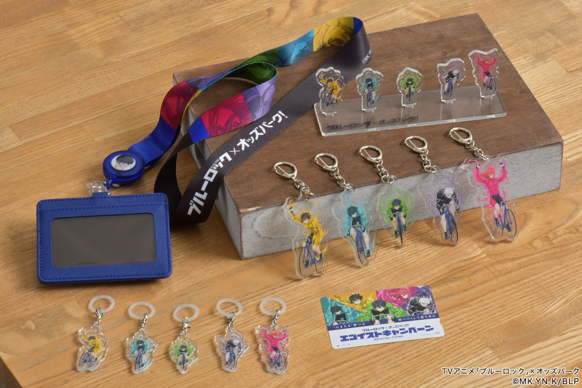 「エゴイストキャンペーン」で手に入る限定アイテムの数々。