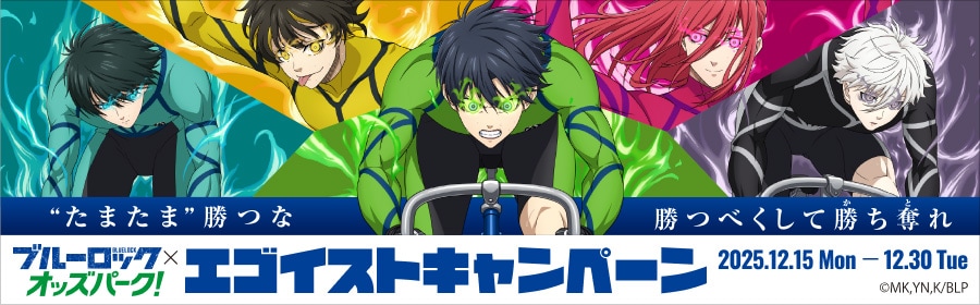 「エゴイストキャンペーン」キービジュアル