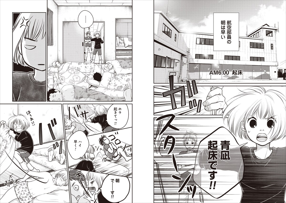 「ブルーサーマル－青凪大学体育会航空部－」より。作中でも合宿のシーンがたびたび描かれる。