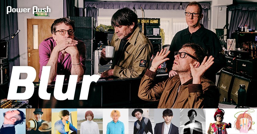 Blur「The Ballad of Darren」リリース記念｜著名人10人によるプレイ