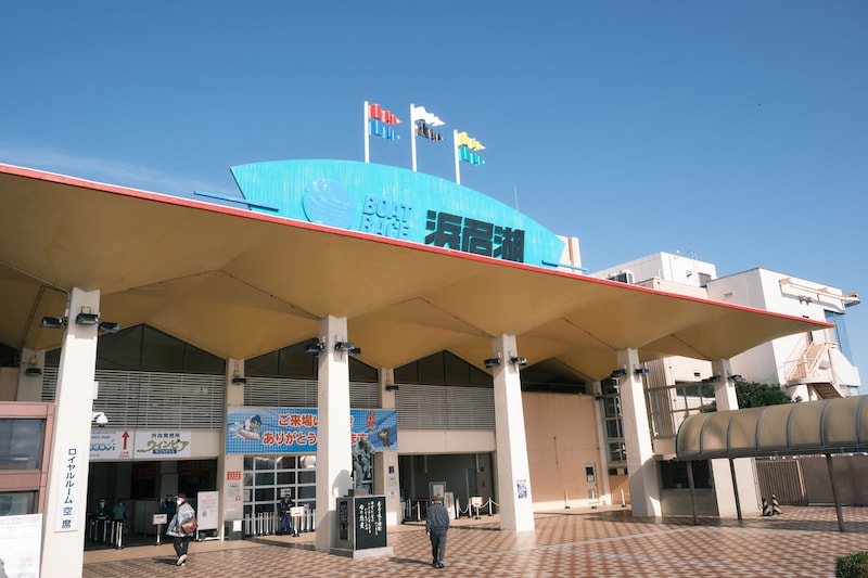 ボートレース浜名湖