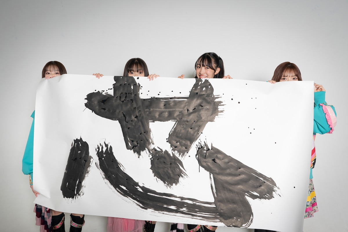 青山菜花が書いた今年の漢字「芯」。