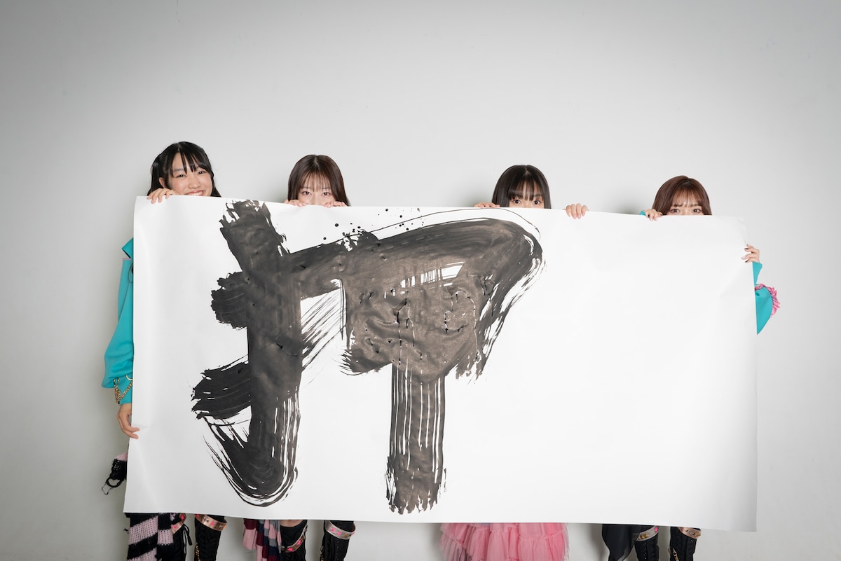 白浜あやが書いた今年の漢字「押」。