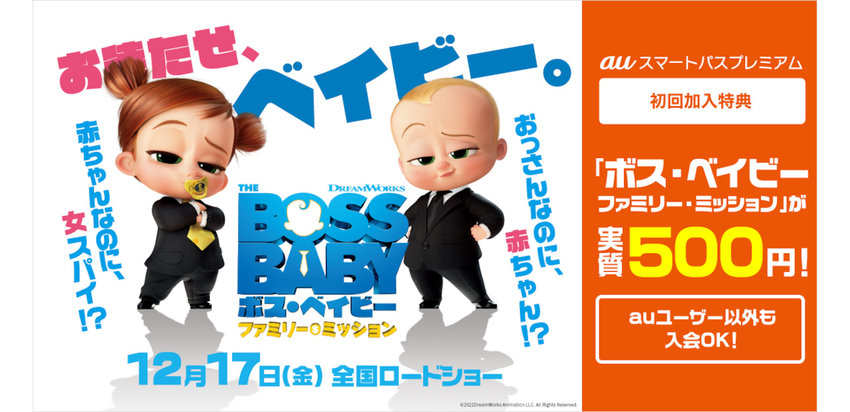 auスマートパスプレミアム 初回加入特典キャンペーン