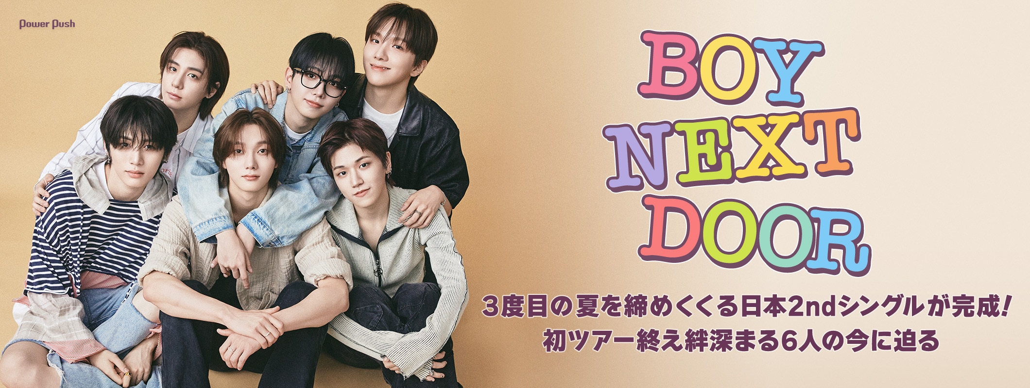 BOYNEXTDOOR「BOYLIFE」インタビュー｜3度目の夏を締めくくる日本2ndシングルが完成！ 初ツアー終え絆深まる6人の今に迫る (2/2)