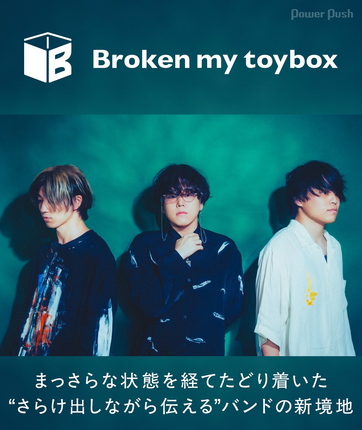 Broken my toybox「life」インタビュー｜まっさらな状態を経て
