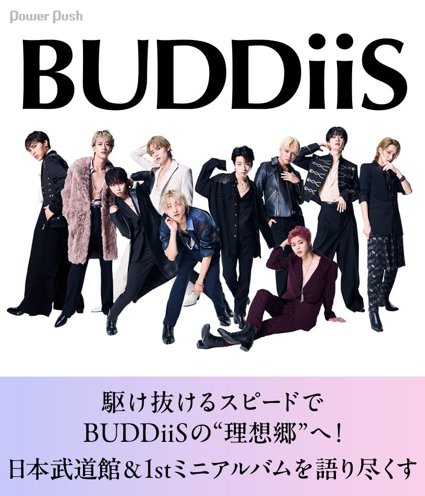 BUDDiiS「UtopiiA」特集｜駆け抜けるスピードでBUDDiiSの“理想郷”へ 