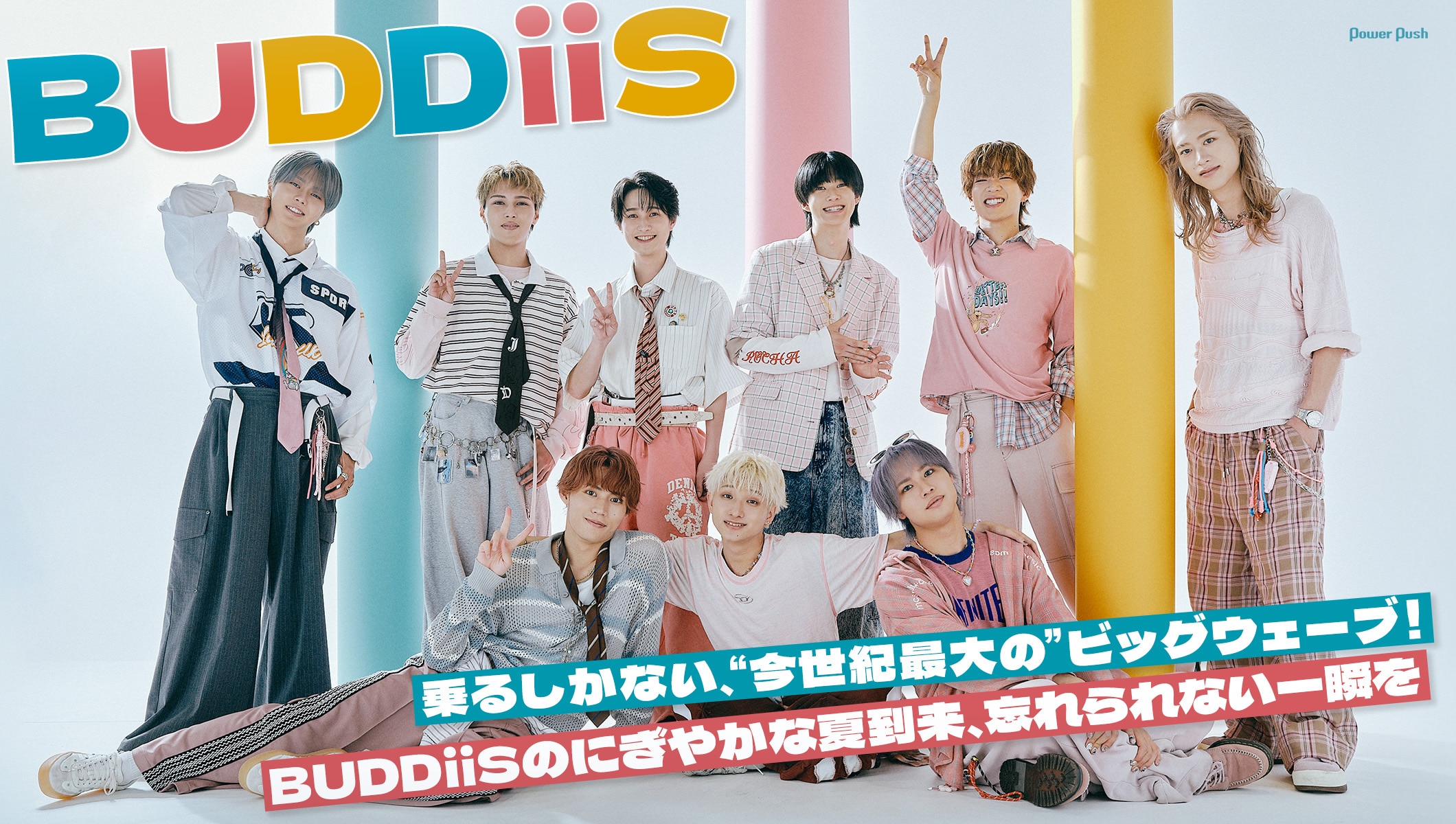 BUDDiiS メジャー1stシングル特集｜BUDDiiSのにぎやかな夏到来、忘れられない一瞬を